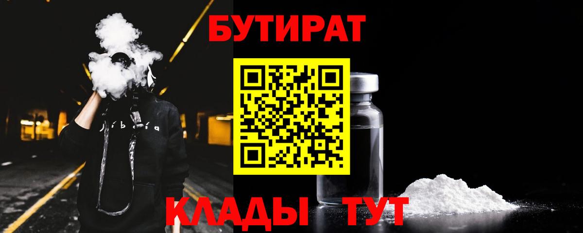 Касимов  Бутират  Вход с VPN  Бутират оксибутират 